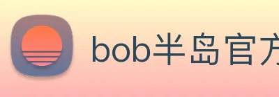 bob半岛官方网站 Logo